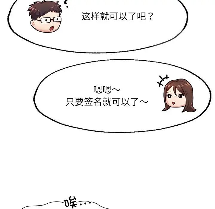 《成为人上人》漫画 第3話