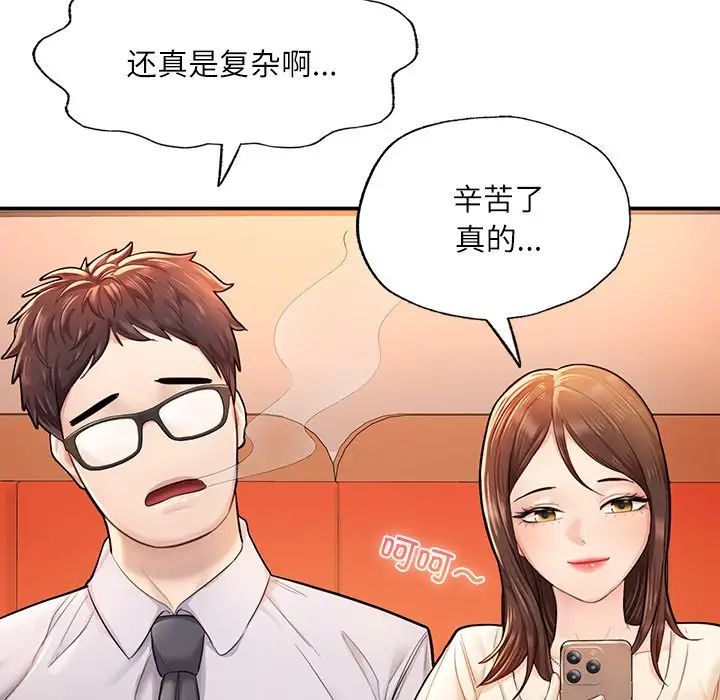 《成为人上人》漫画 第3話