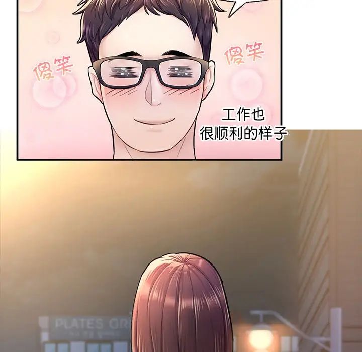 《成为人上人》漫画 第3話