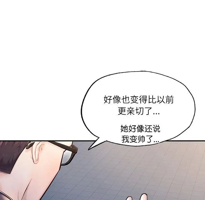 《成为人上人》漫画 第3話