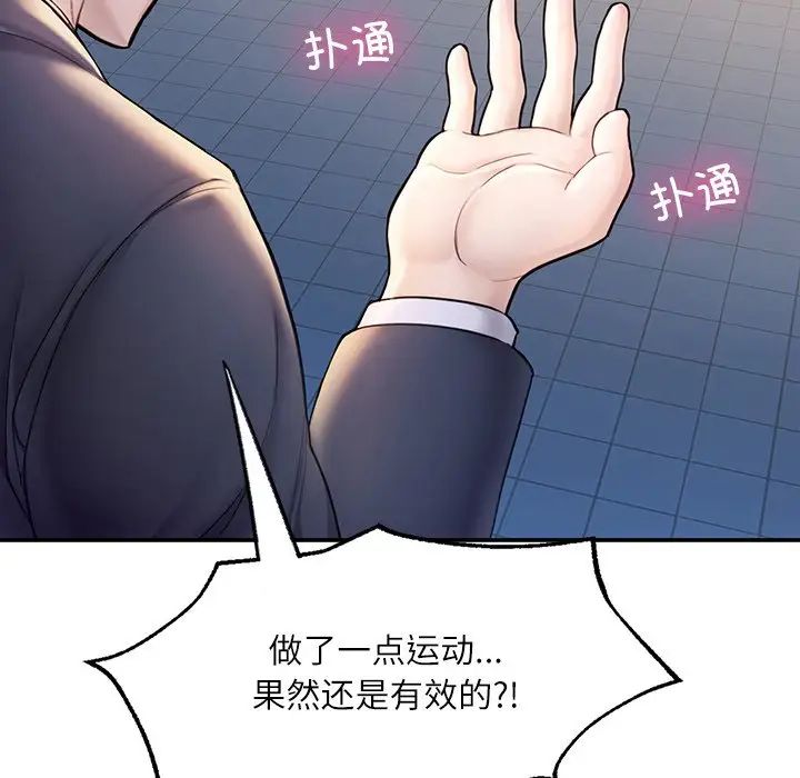 《成为人上人》漫画 第3話