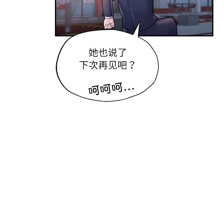 《成为人上人》漫画 第3話