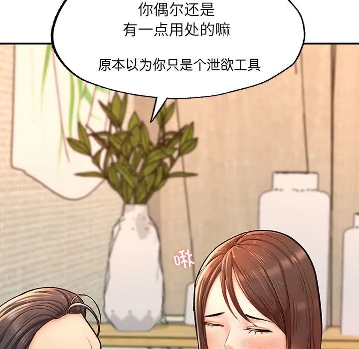 《成为人上人》漫画 第3話