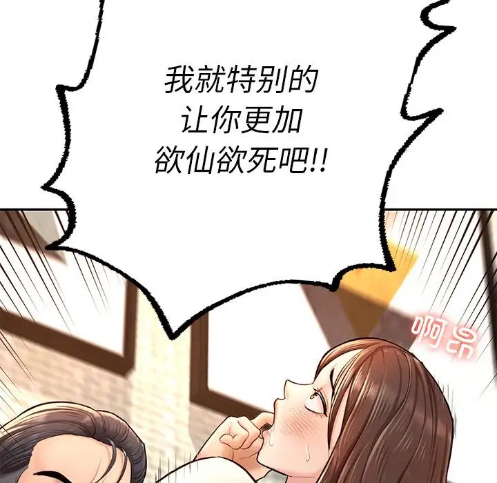 《成为人上人》漫画 第3話