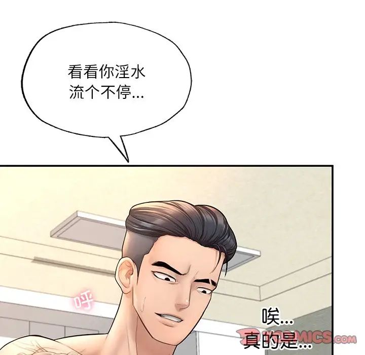 《成为人上人》漫画 第3話