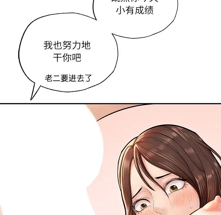 《成为人上人》漫画 第3話