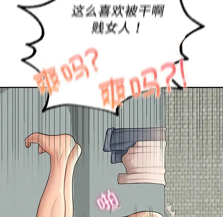 《成为人上人》漫画 第3話