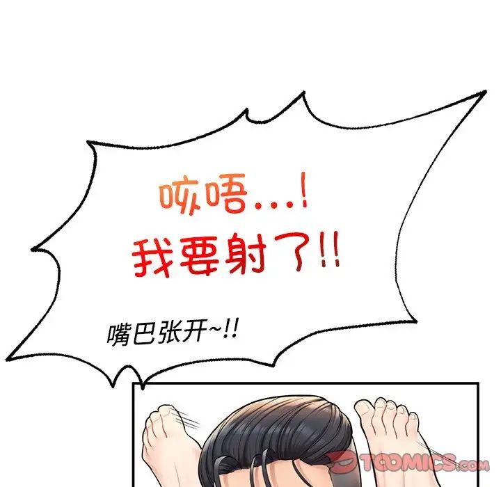 《成为人上人》漫画 第3話