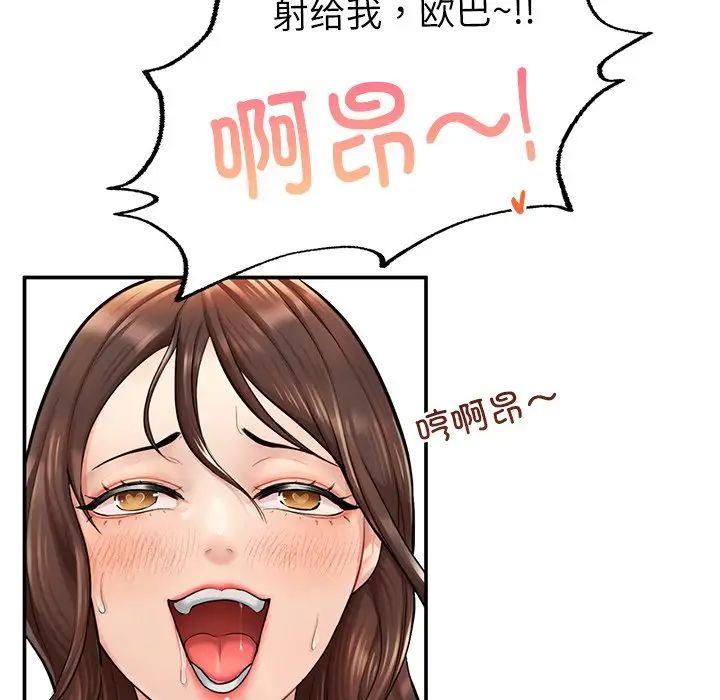 《成为人上人》漫画 第3話