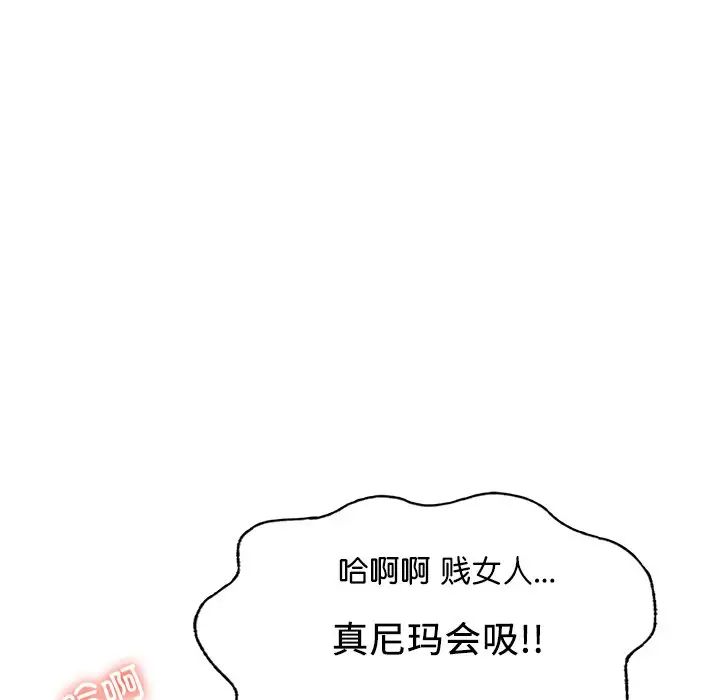 《成为人上人》漫画 第3話