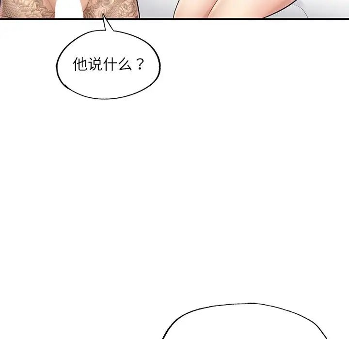 《成为人上人》漫画 第3話