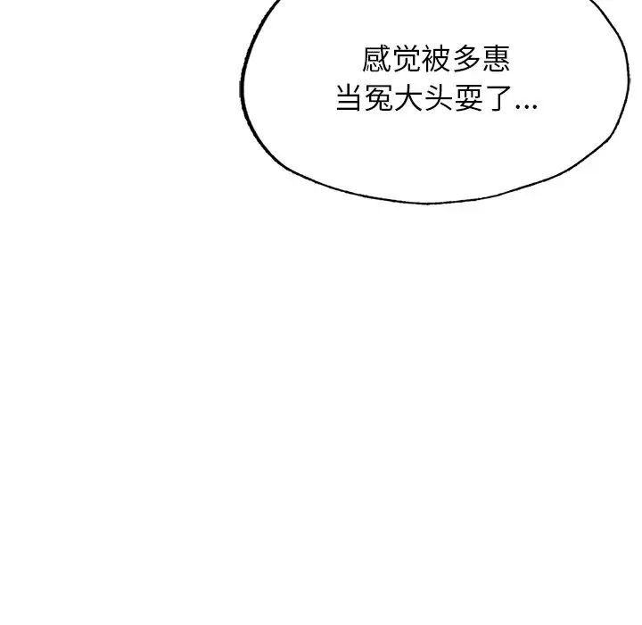 《成为人上人》漫画 第4話