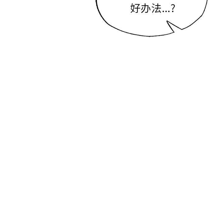 《成为人上人》漫画 第4話