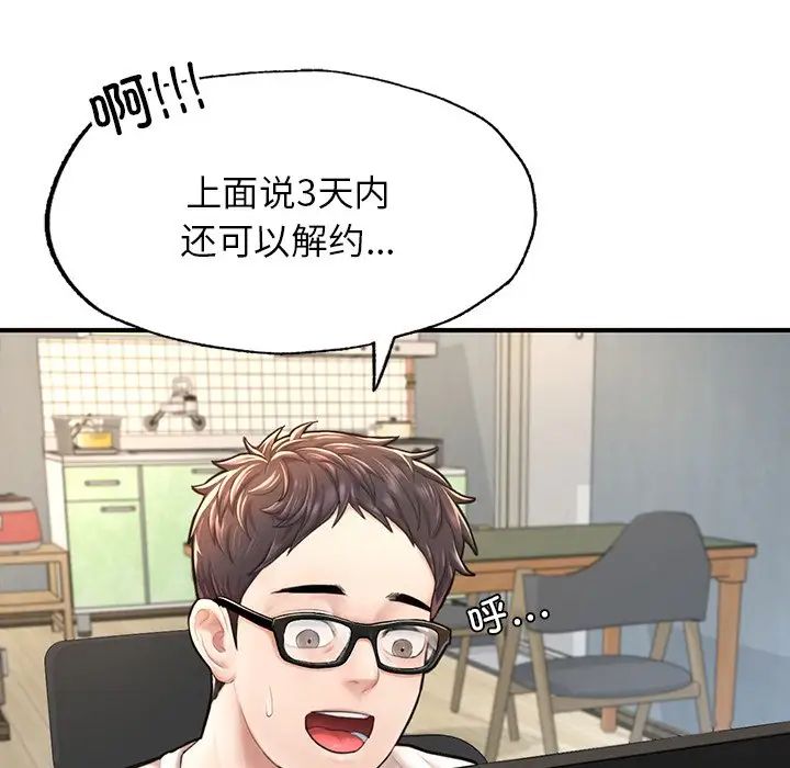 《成为人上人》漫画 第4話
