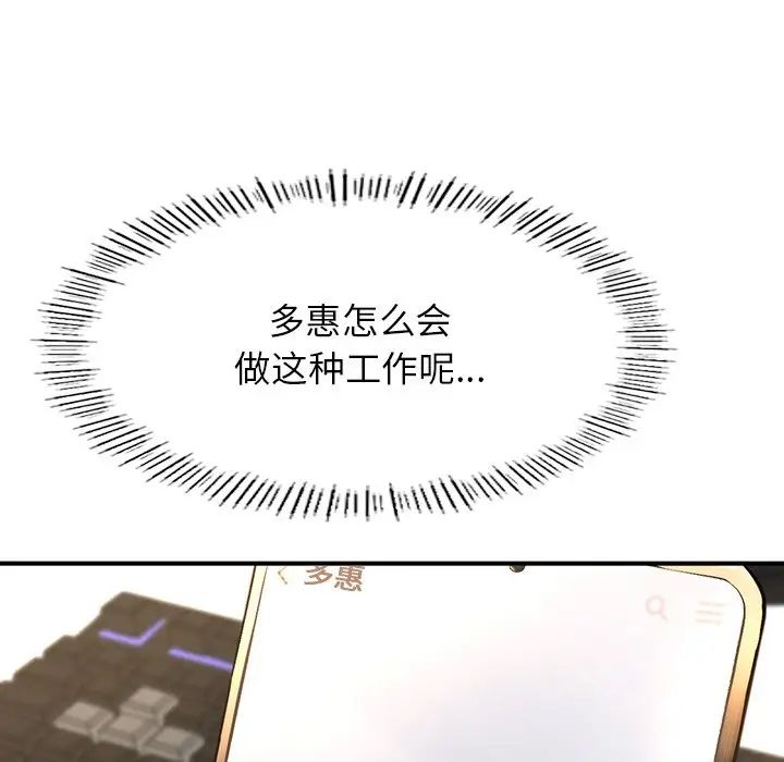 《成为人上人》漫画 第4話
