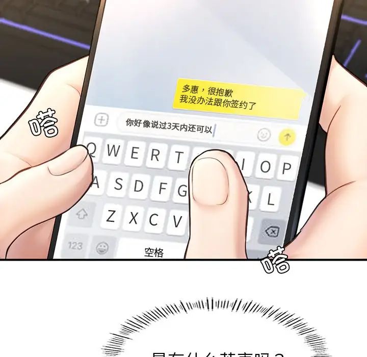 《成为人上人》漫画 第4話