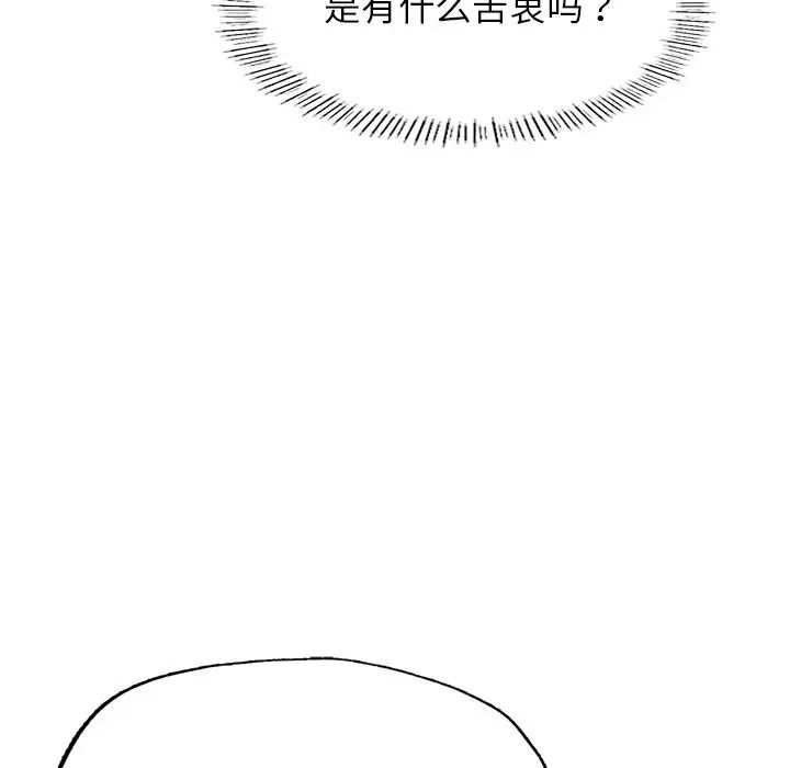 《成为人上人》漫画 第4話
