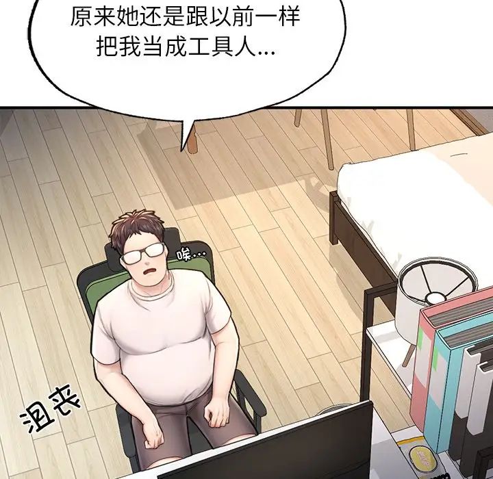 《成为人上人》漫画 第4話