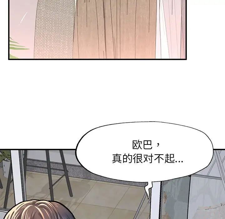 《成为人上人》漫画 第4話