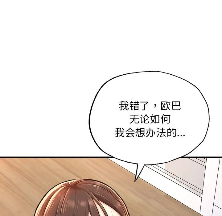 《成为人上人》漫画 第4話