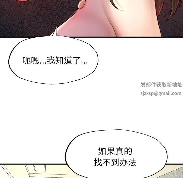 《成为人上人》漫画 第4話