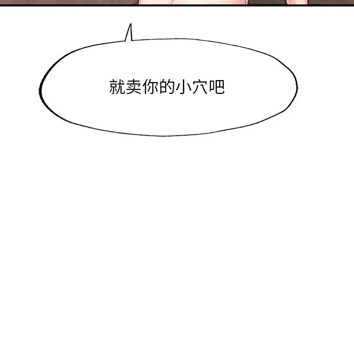 《成为人上人》漫画 第4話