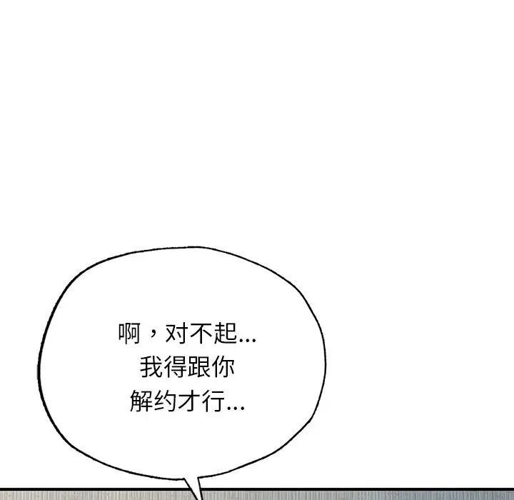 《成为人上人》漫画 第4話