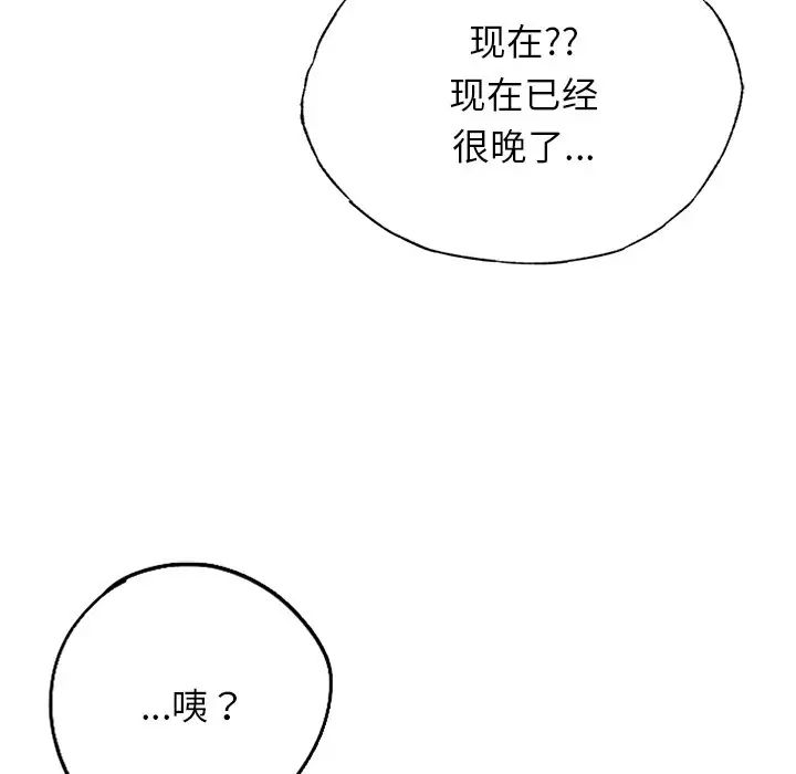《成为人上人》漫画 第4話
