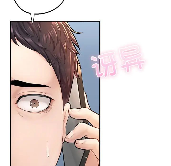 《成为人上人》漫画 第4話