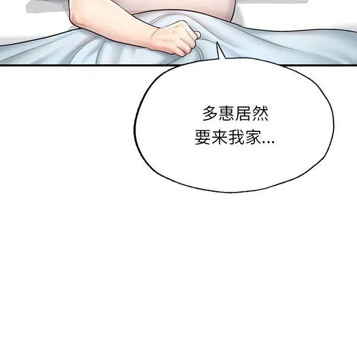 《成为人上人》漫画 第4話