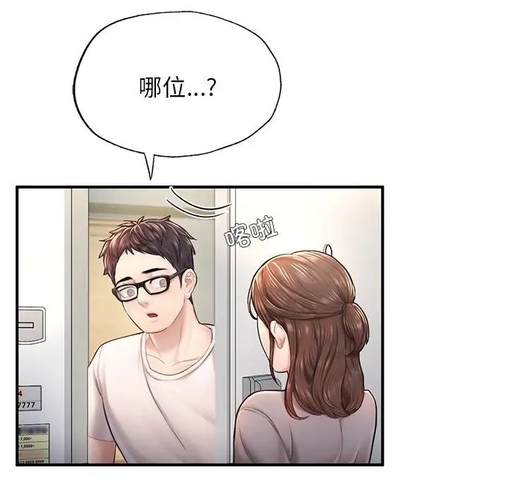 《成为人上人》漫画 第4話