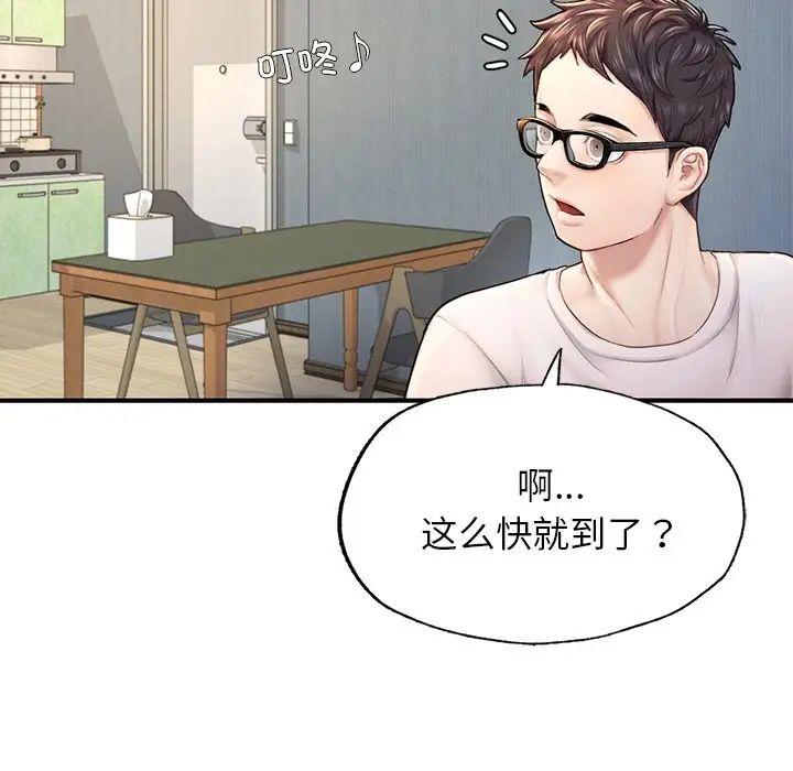 《成为人上人》漫画 第4話