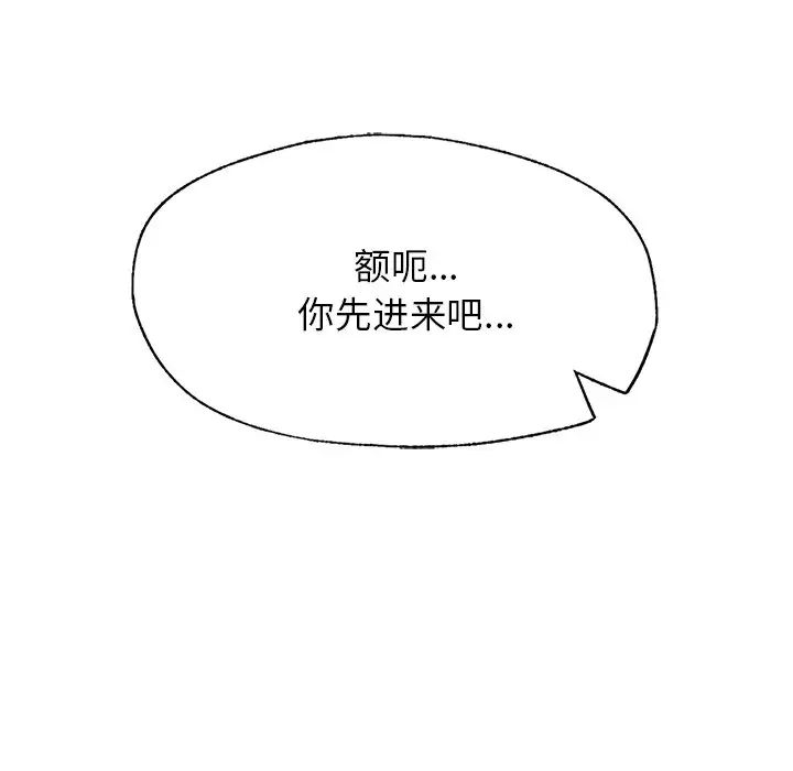 《成为人上人》漫画 第4話