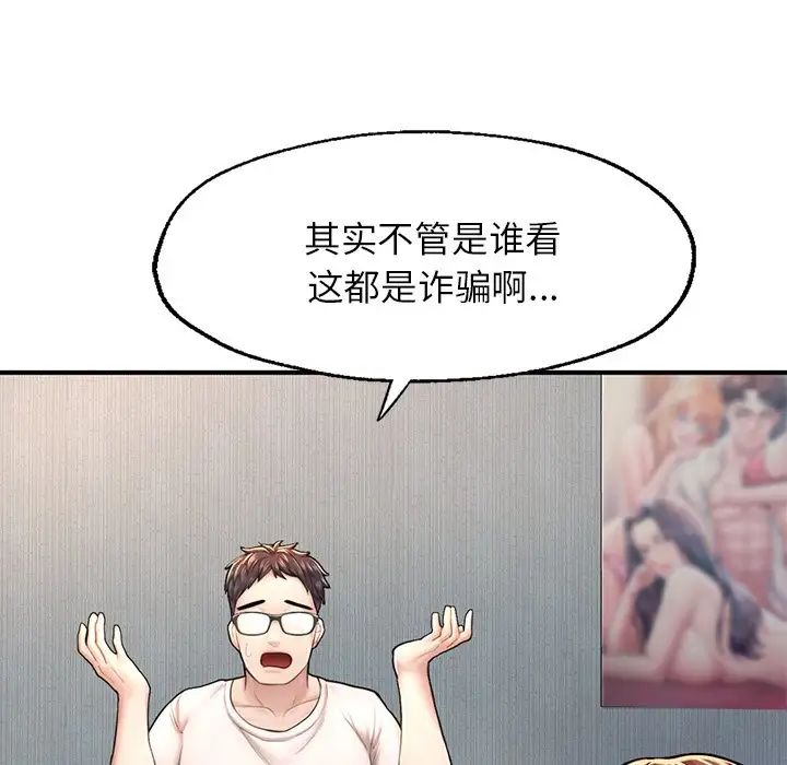 《成为人上人》漫画 第4話