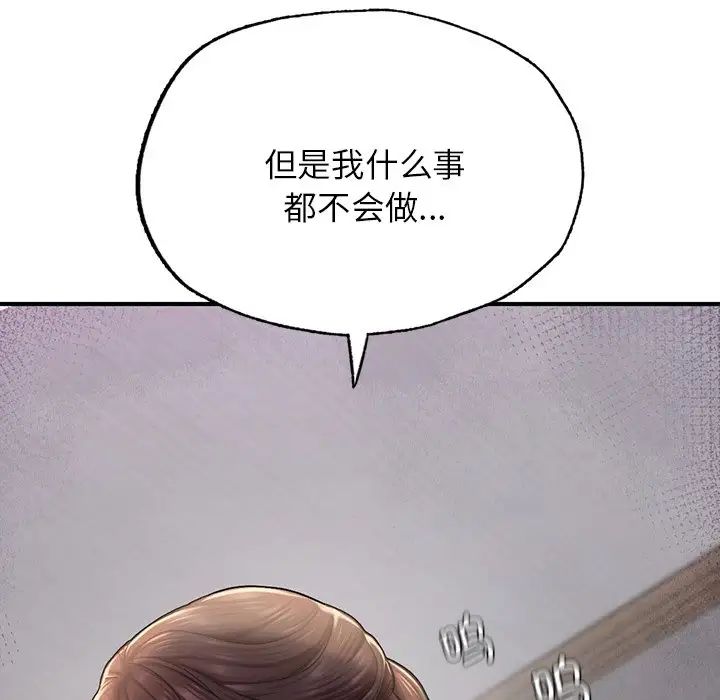 《成为人上人》漫画 第4話