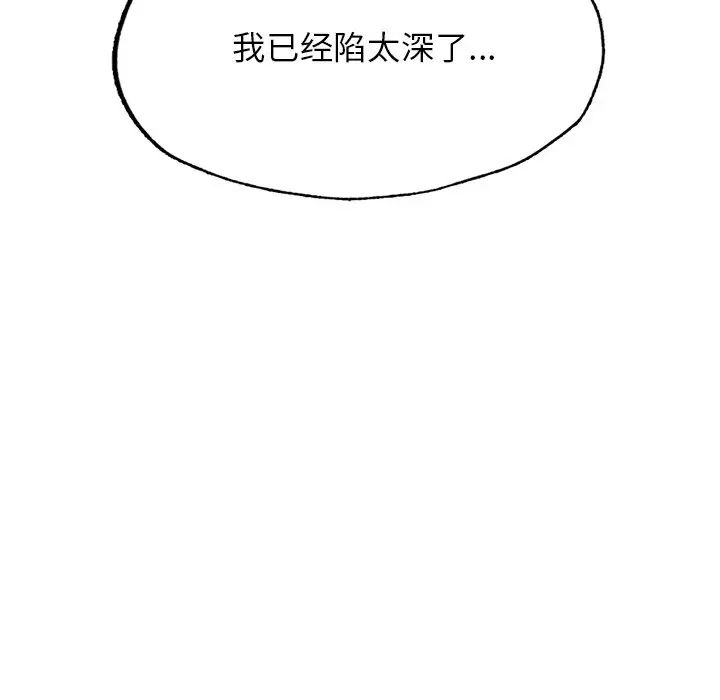 《成为人上人》漫画 第4話