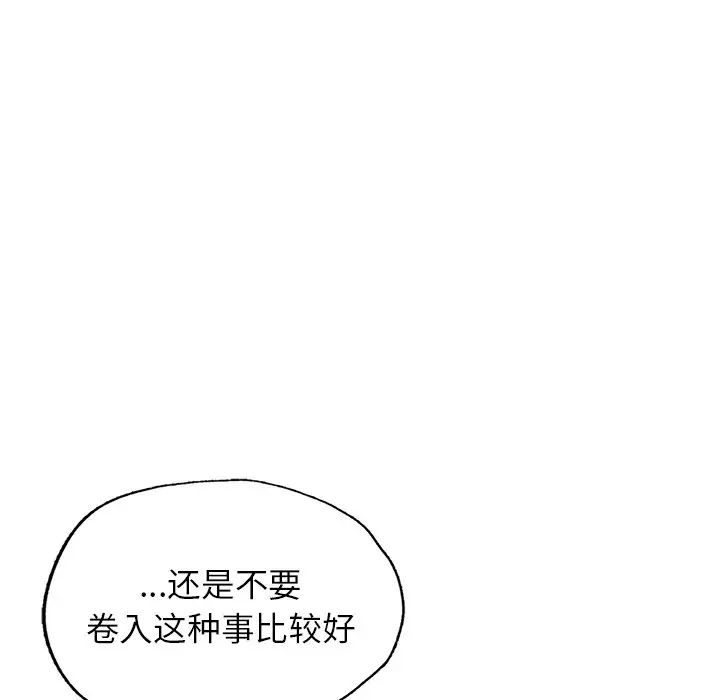 《成为人上人》漫画 第4話