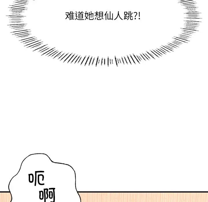 《成为人上人》漫画 第4話