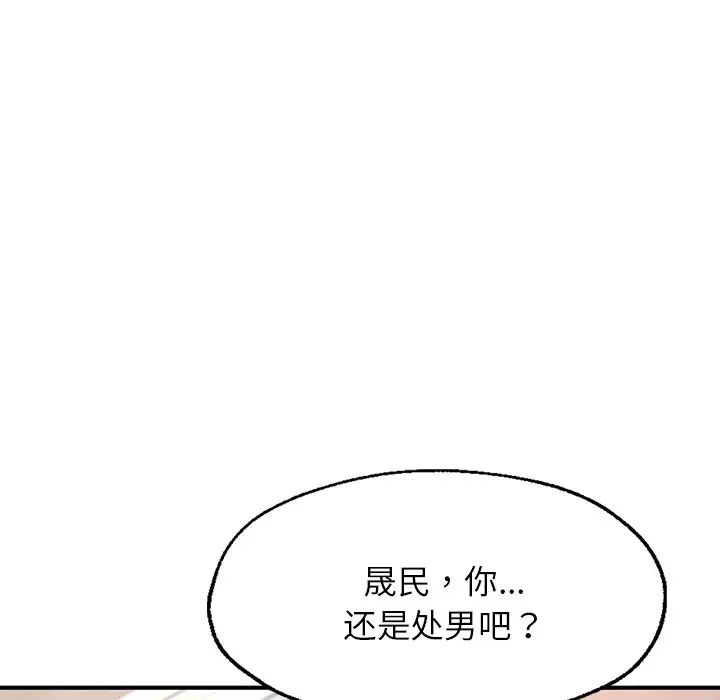 《成为人上人》漫画 第4話