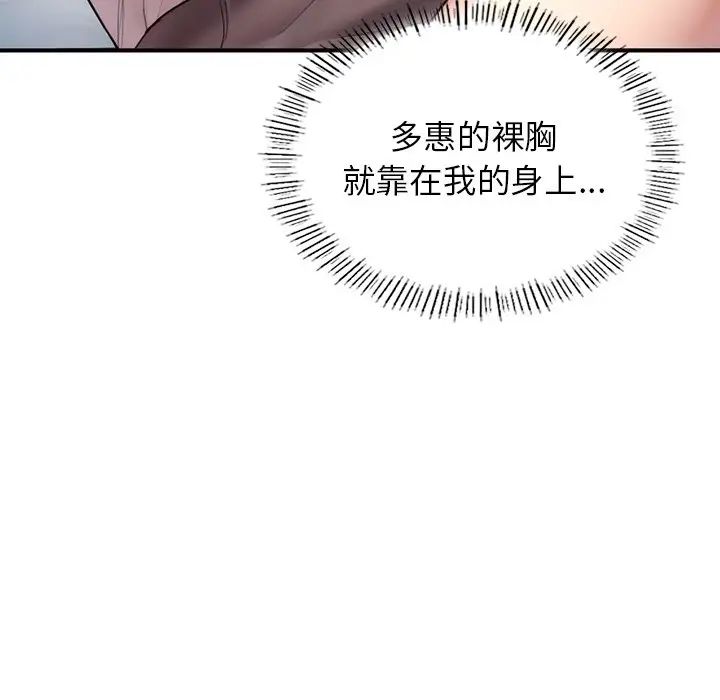 《成为人上人》漫画 第4話