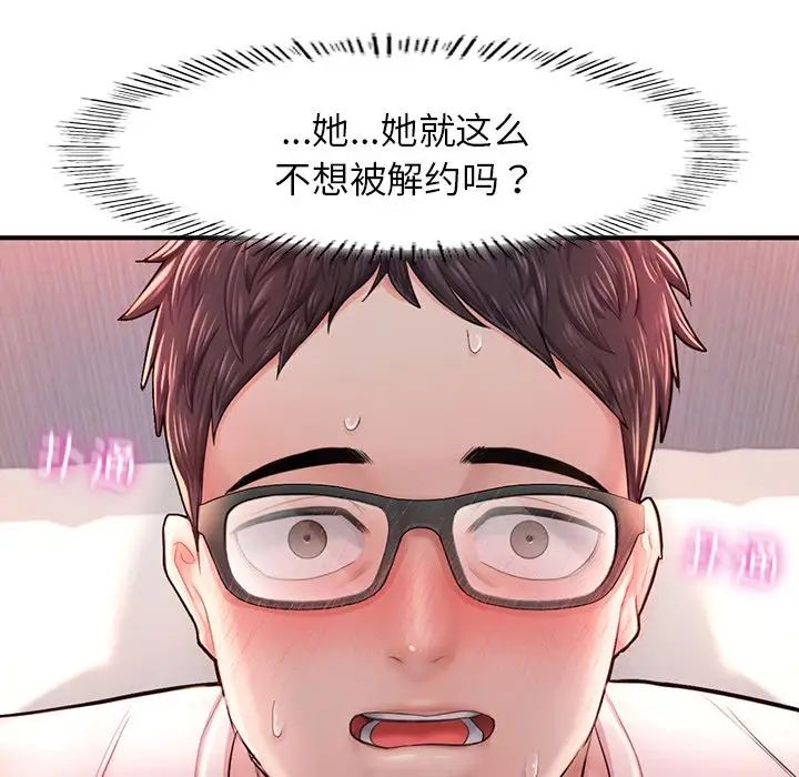 《成为人上人》漫画 第4話