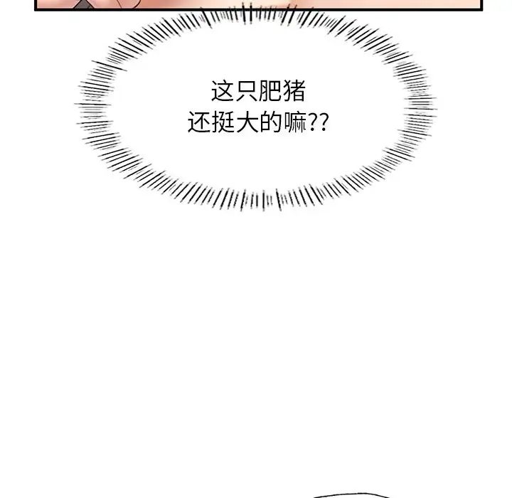 《成为人上人》漫画 第4話