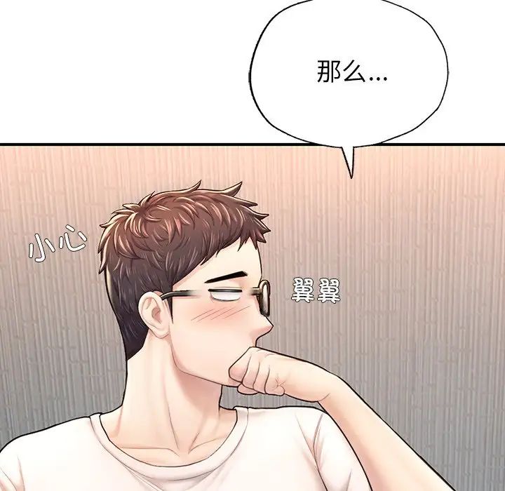 《成为人上人》漫画 第4話