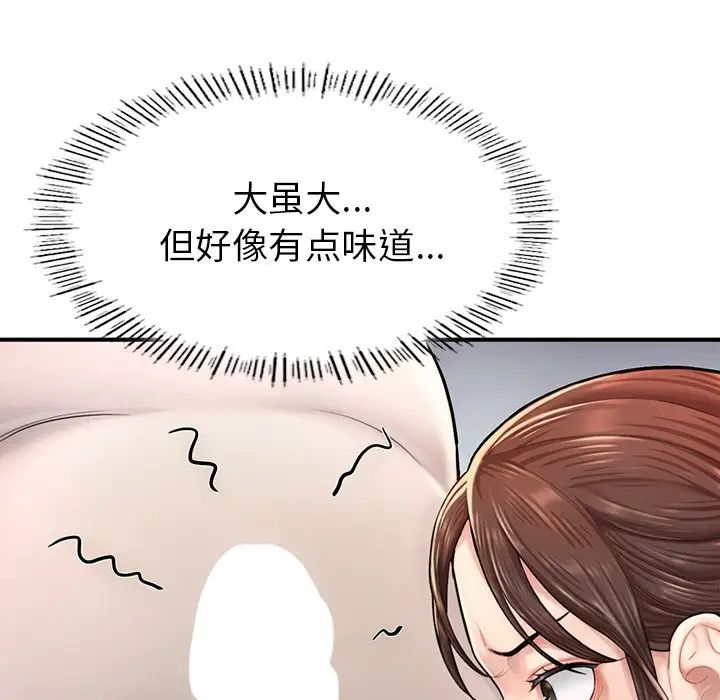 《成为人上人》漫画 第4話