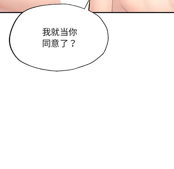 《成为人上人》漫画 第4話