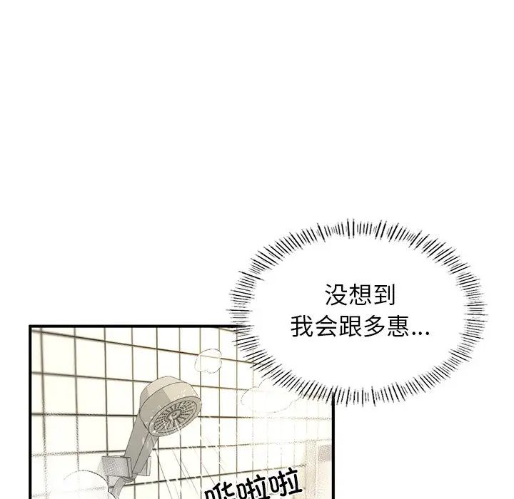 《成为人上人》漫画 第4話