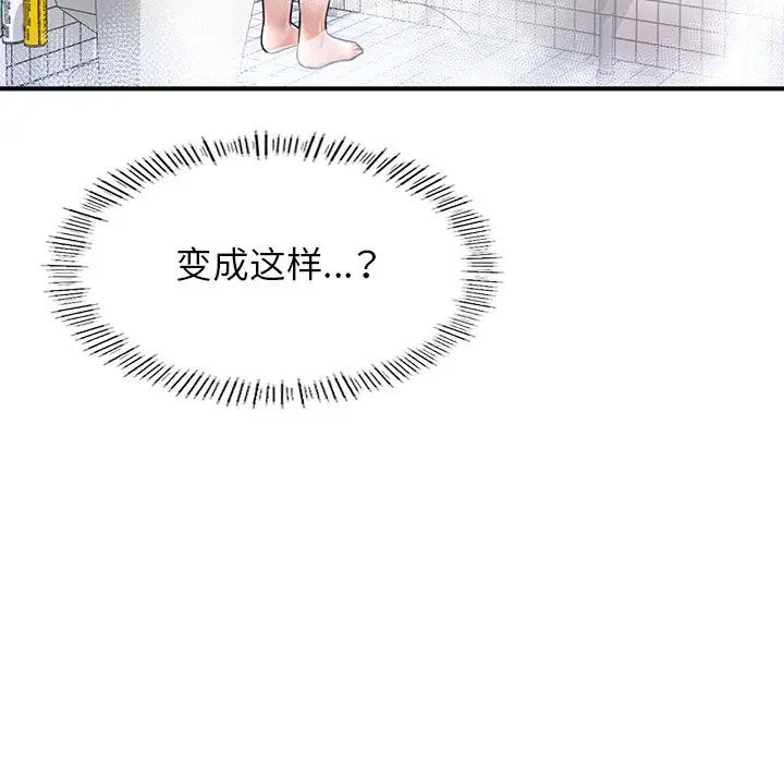 《成为人上人》漫画 第4話