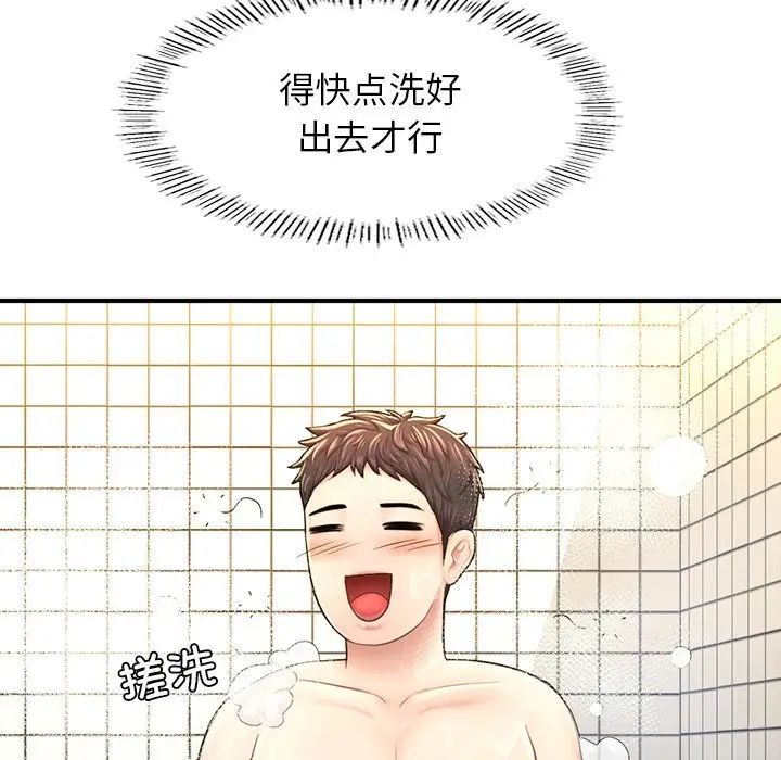《成为人上人》漫画 第4話