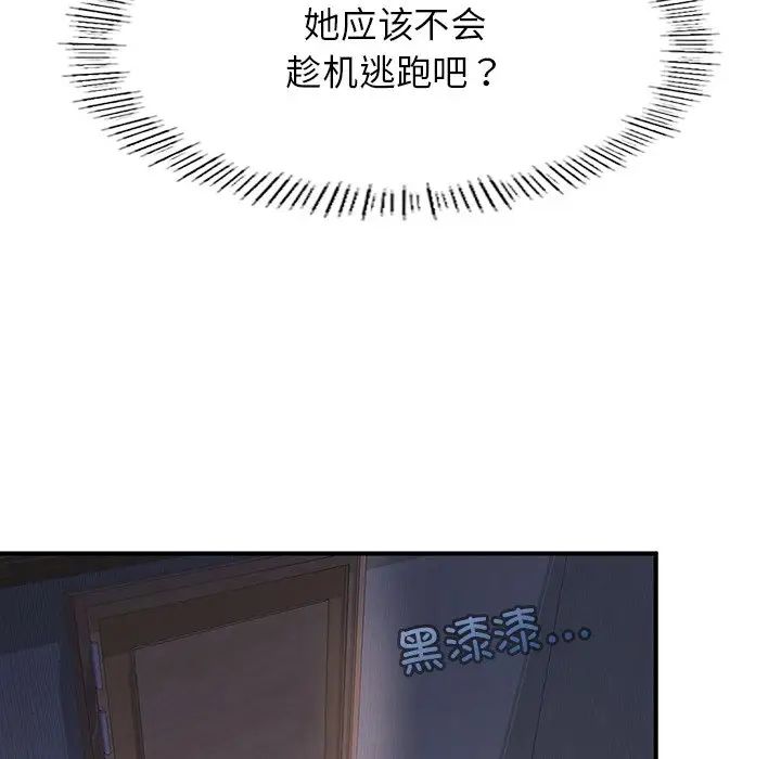 《成为人上人》漫画 第4話