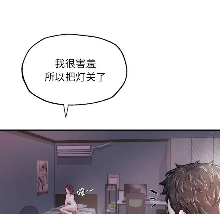 《成为人上人》漫画 第4話
